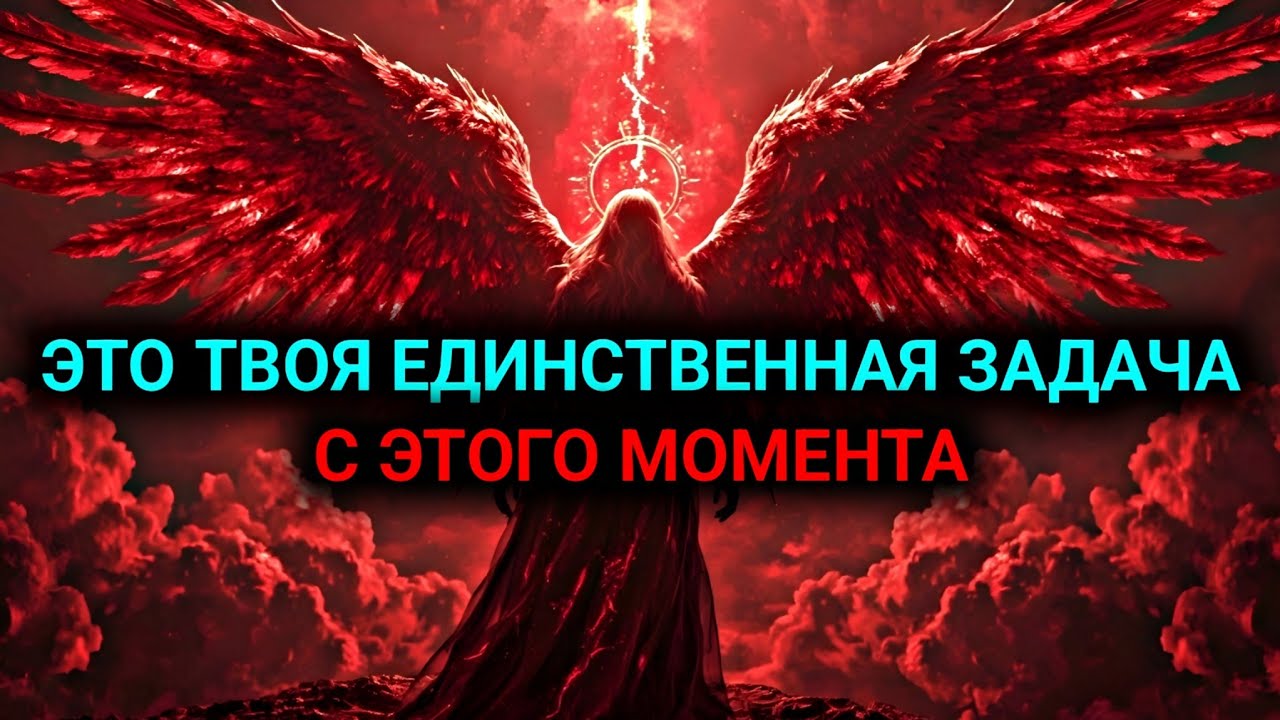 Избранные, это миссия, которую вы были призваны выполнить на Земле