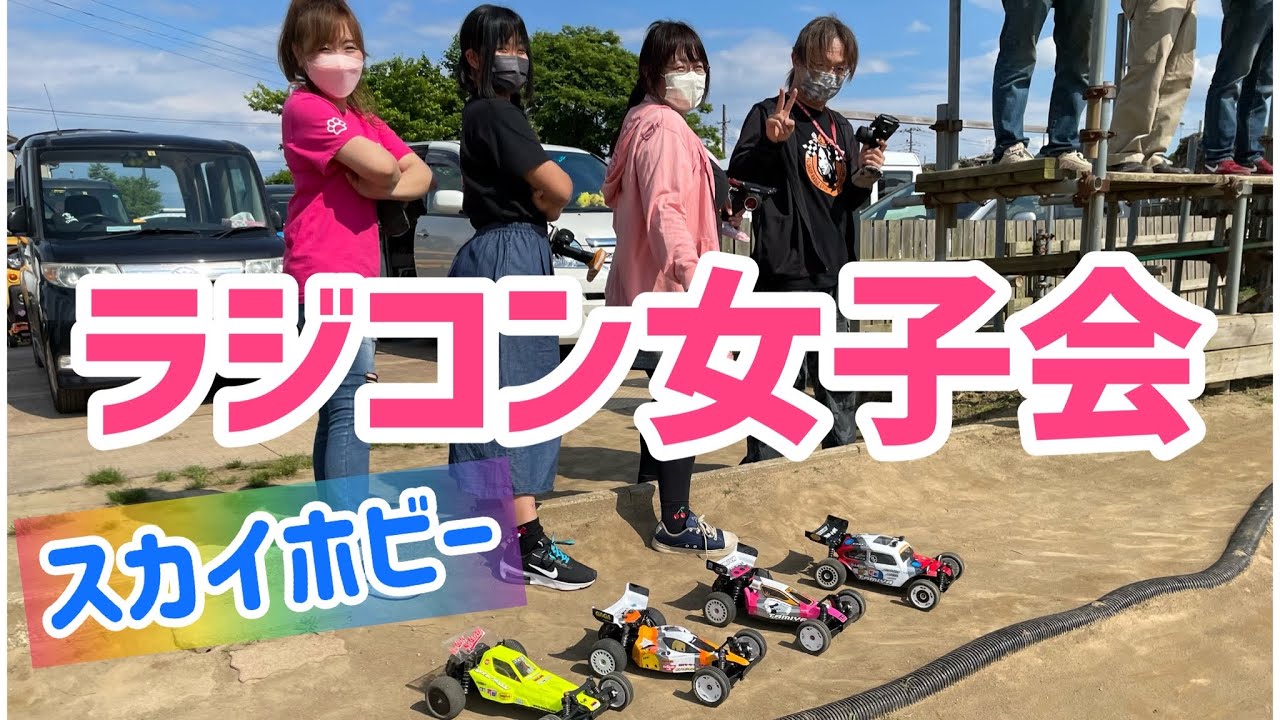 【女子会】埼玉県スカイホビーのオフロードコースが凄かった！！