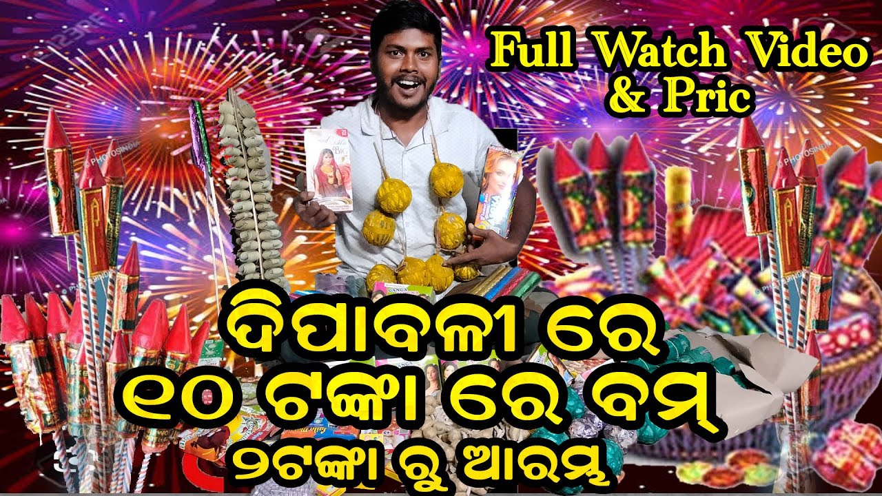 Diwali Wholesale Price Patake In Odisha//Diwali Pataka//Bana Wholesale Market