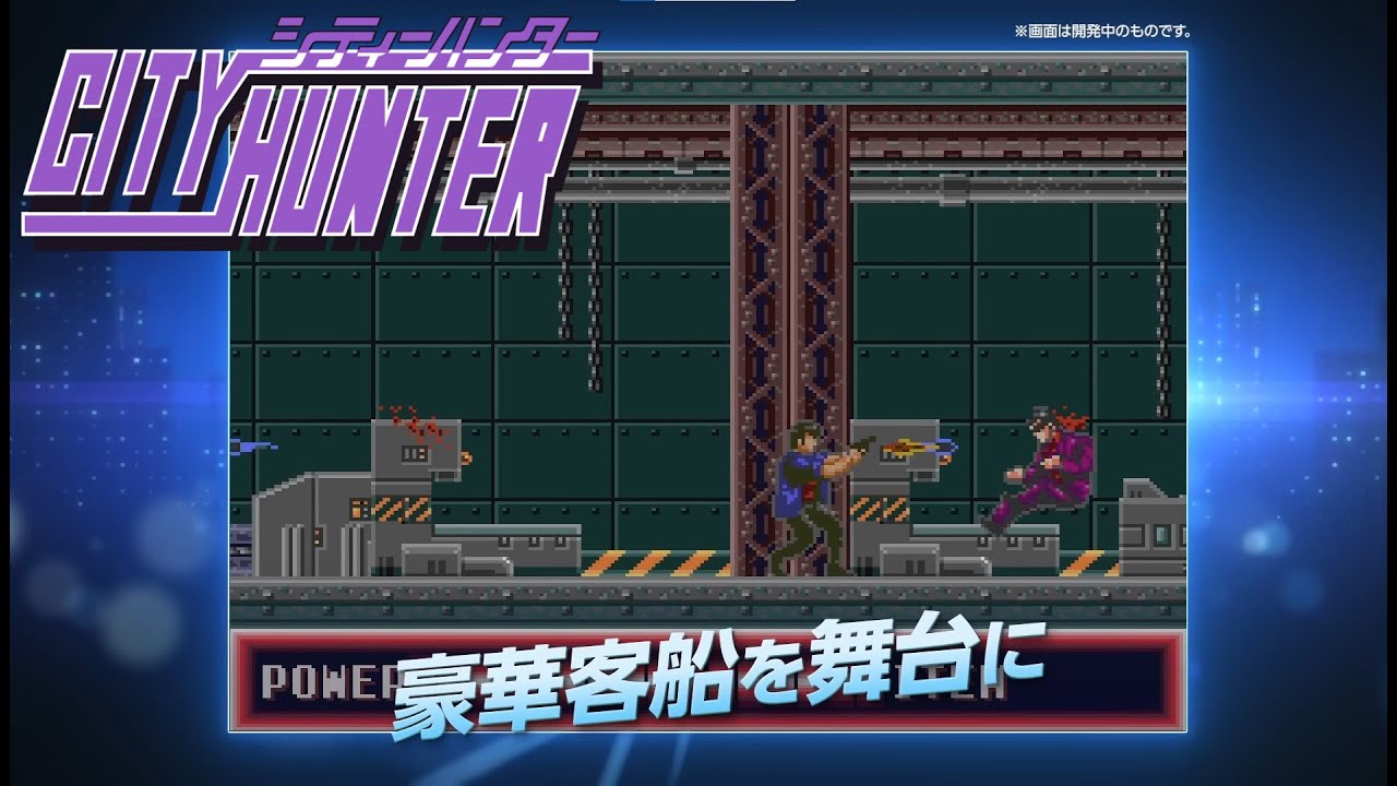 City Hunter (SWI PS5 PC) - Release date trailer
