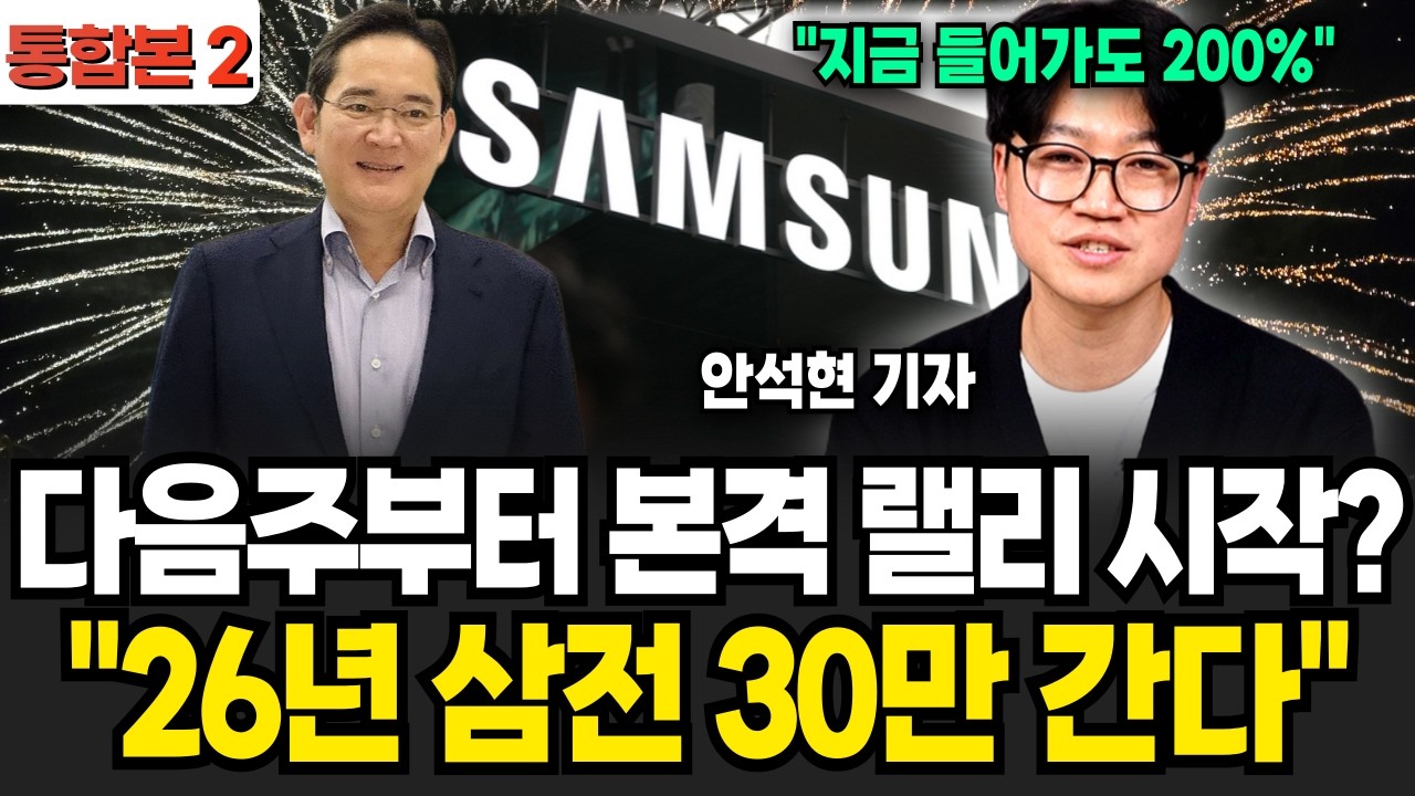 다음주부터 본격 랠리 시작? 