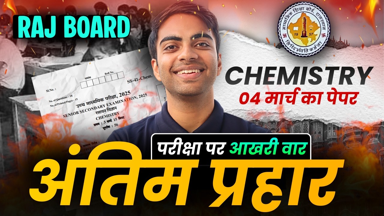Class-12 Chemistry RBSE Special Marathon Class | Most Important Questions कक्षा-12 राजस्थान बोर्ड