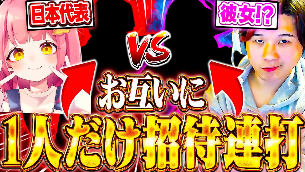 【罰ゲーム付き】現役JKとお互いに1人「最強プレイヤー」を招待連打で召喚したら世界大会出場者現れたｗｗｗ【フォートナイト / Fortnite】