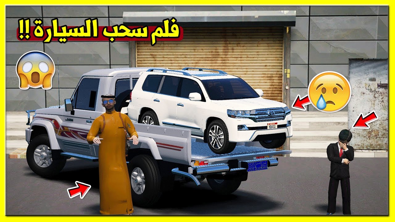 قراند 5 فلم اب يسحب سيارة ولده بسبب !!؟ | GTA 5