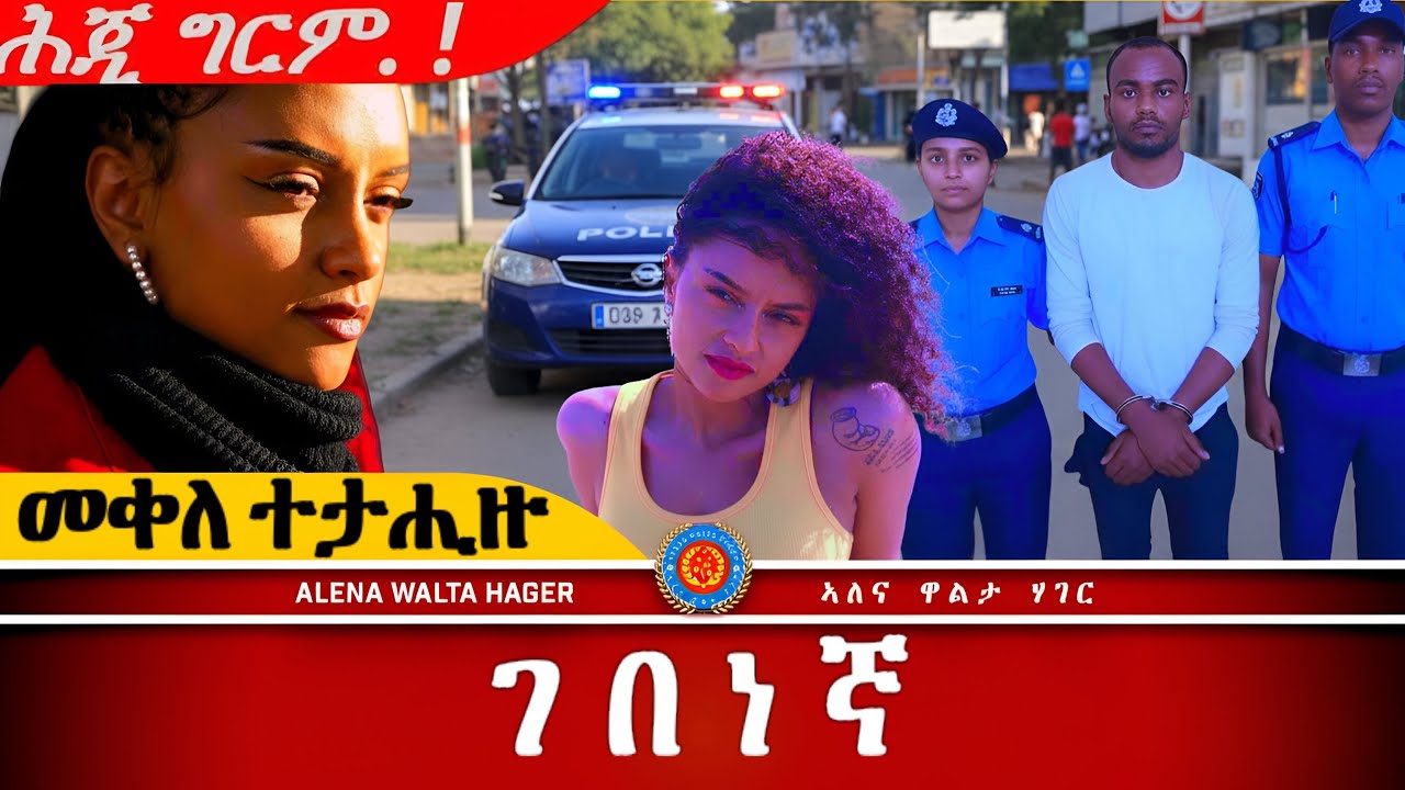 AWH| መቀለ ተታሒዙ ፥ ደርሲት ሳሮን ጌታቸው #alenawaltatahger      #maebelkiflay#eritrea#talkshow #podcast