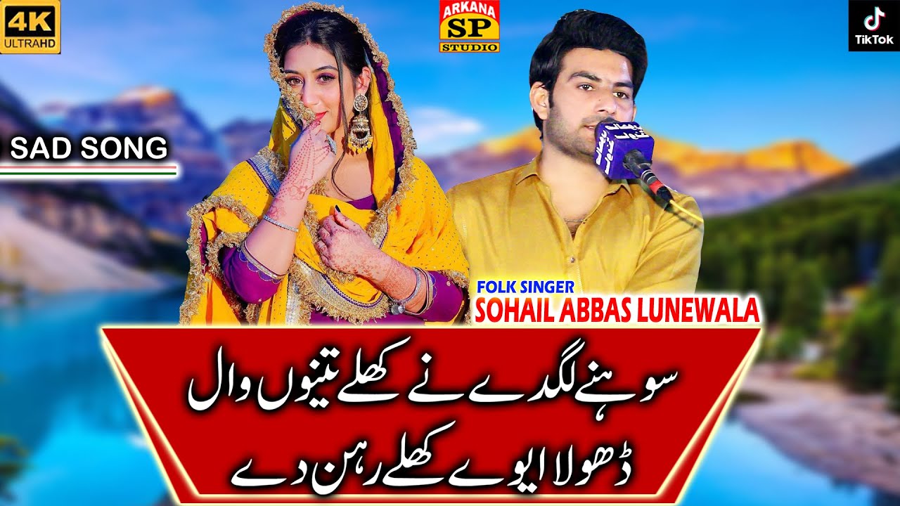 Sohnrey Lagday Ne Khuley Tenu Waal | Sohail Abbas Lonywala | New Punjabi Song 2025 | SP Studio