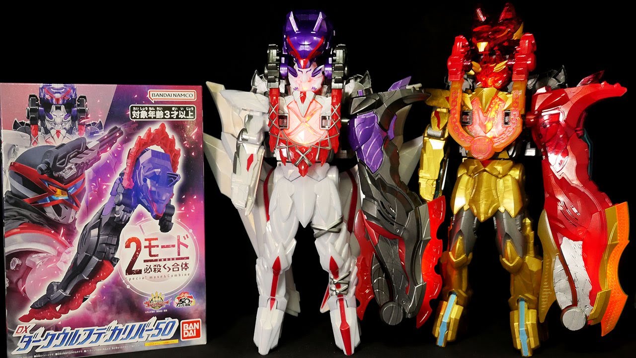 「テガジューンブライドブレイドに変形合体！」ナンバーワン戦隊ゴジュウジャー【DXダークウルフデカリバー50】Number One Sentai Gozyuger