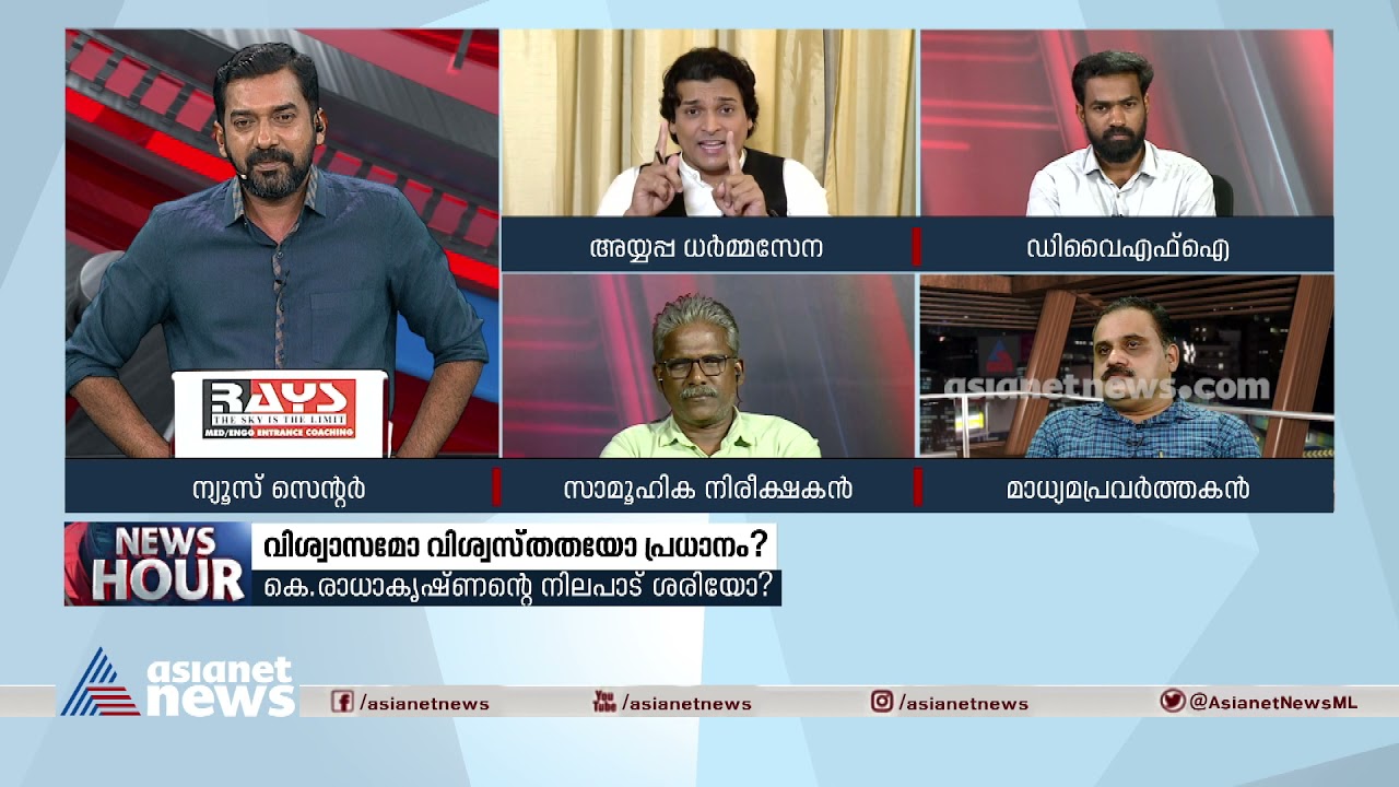 '2018 ലെ വിധിയെ അതിജീവിക്കാനായത് അയ്യപ്പൻറെ അനുഗ്രഹവും ഭക്തരുടെ നന്മയും കൊണ്ടാണ്': രാഹുൽ ഈശ്വർ