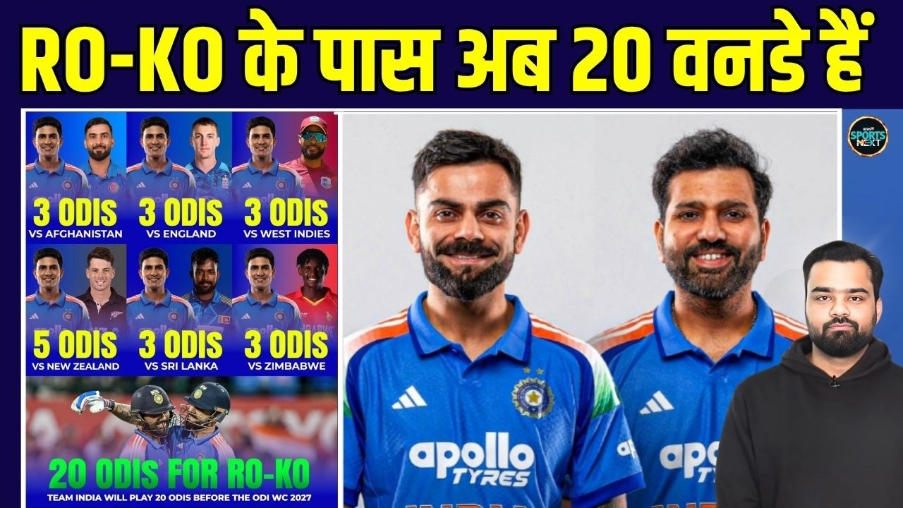 Rohit Sharma, Virat Kohli के पास 2027 ODI World Cup से पहले 20 ODI matches हैं | SportsNext