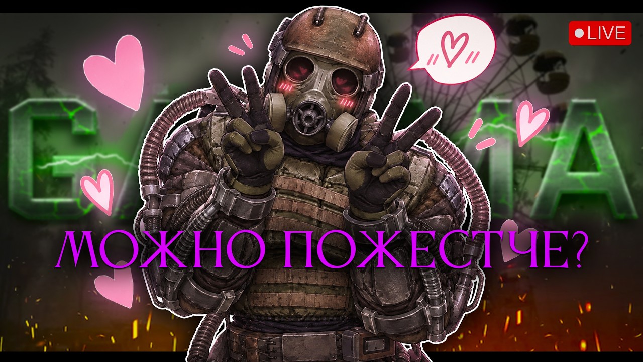 Пошел хардкор.. STALKER G.A.M.M.A!  [стрим4]