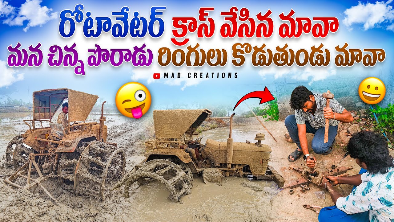 రోటావేటర్ క్రాస్ వేసిన మావా..😀   మన చిన్న పొరాడు రింగులు కొడుతుండు మావా #madcreations #tractorvideo