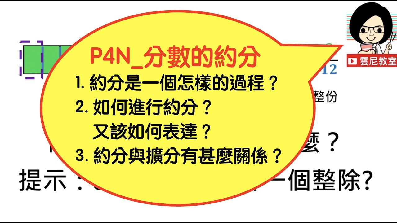 P4N_分數的約分