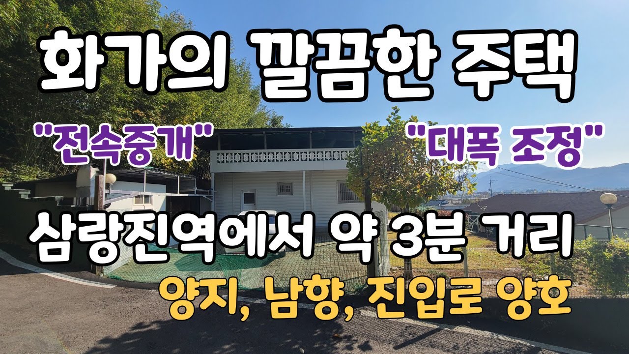 [436번]삼랑진읍 올리모델링 깔끔한 전원주택 매24500만원#밀양부동산#밀양전원주택#밀양주택#밀양단독주택#삼랑진부동산#삼랑진전원주택#삼랑진주택#삼랑진단독주택#김해부동산#창원부동산