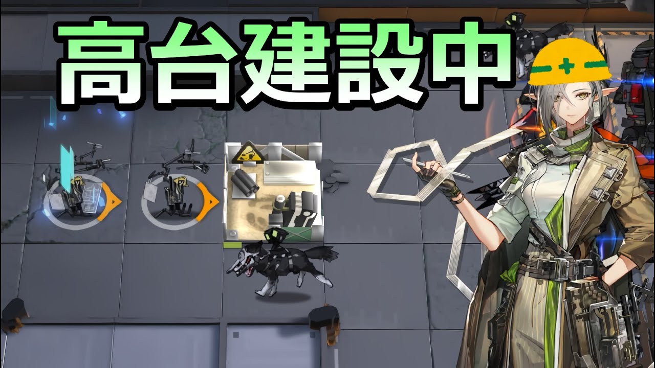 【アークナイツ大陸版】ライン生命高台建設課主任（ナスティ スキル3）