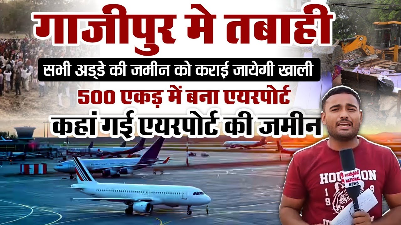 गाजीपुर मे तबाही,सभी अड्डे की जमीन को कराई जायेगी खाली