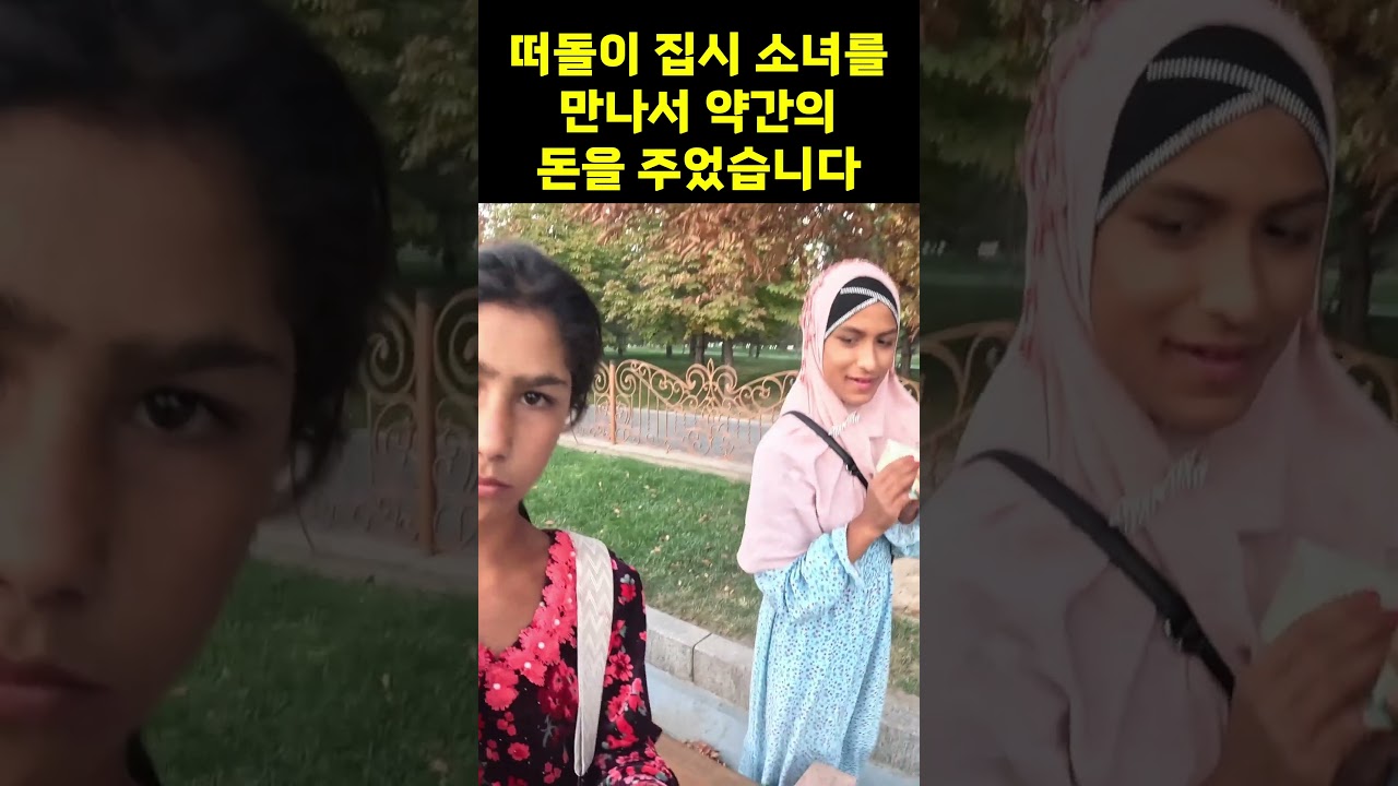 집시 소녀에게 도움을 주다