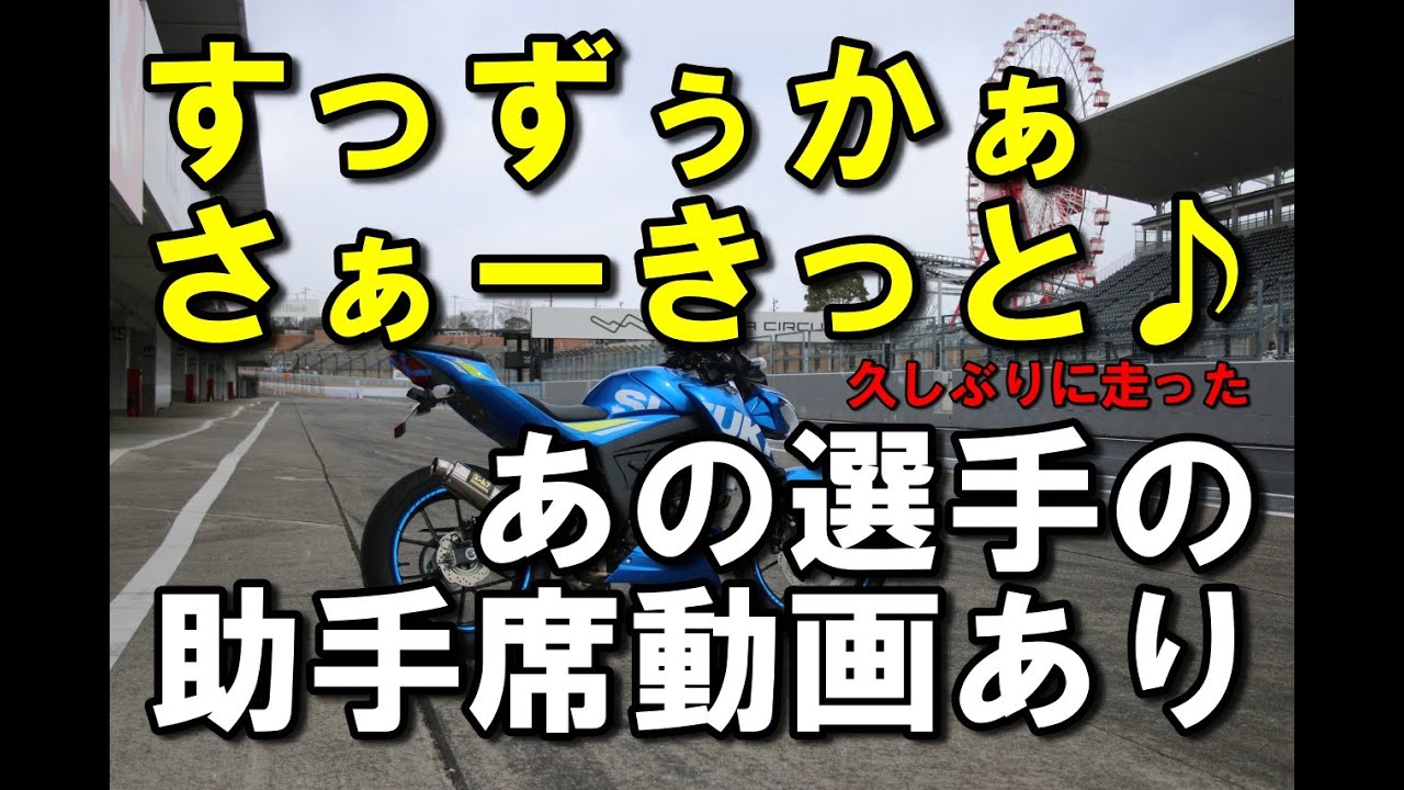 【鈴鹿サーキット】めっちゃ久しぶりに鈴鹿走った