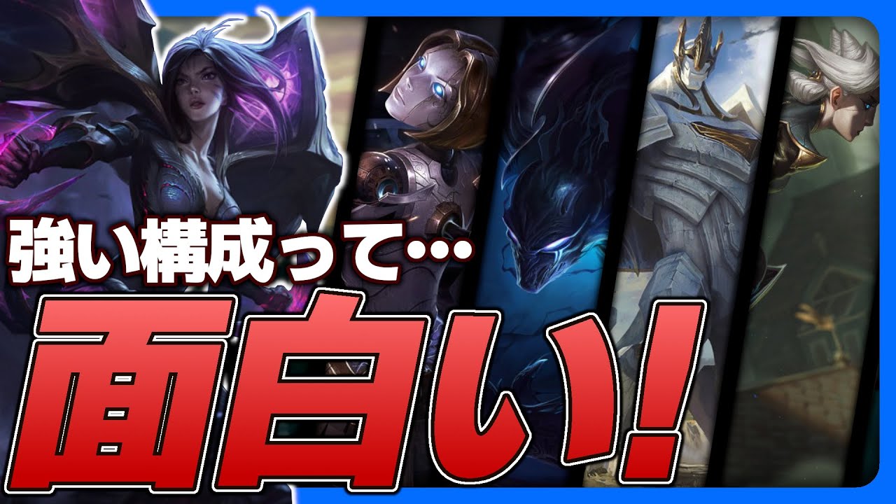 たまには真面目な構成でやるのも面白い【LoL/リーグ・オブ・レジェンド/カイ＝サ/カイサ】【楽しいリグレジェ】