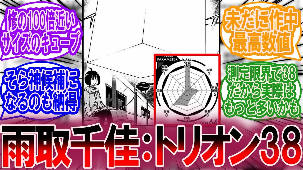 雨取千佳:トリオン38に対する読者の反応集【ワールドトリガー 反応集】