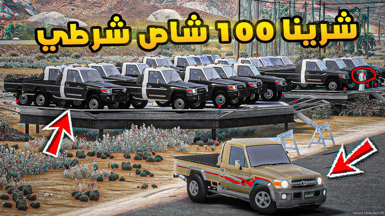 شرينا 100 شاص شرطي😱🔥!! | فلم قراند GTA V