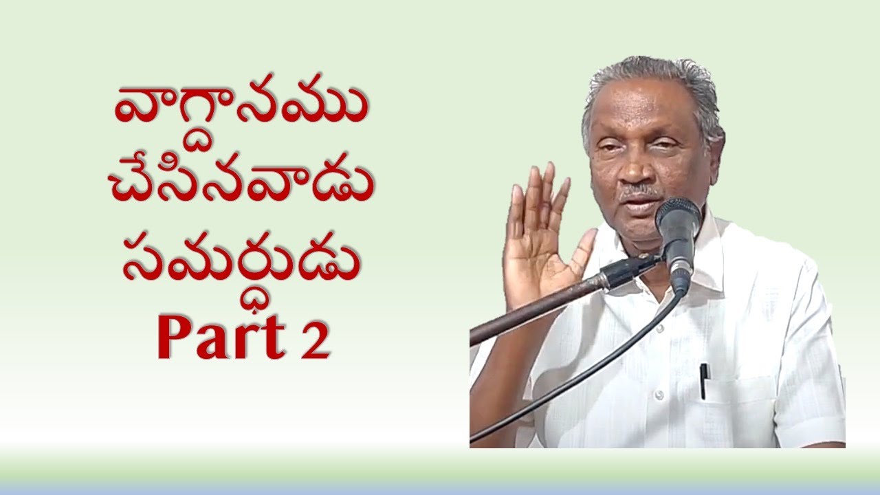 వాగ్దానము చేసినవాడు సమర్ధుడు Part 2 | Bro. Paul Gandhi garu
