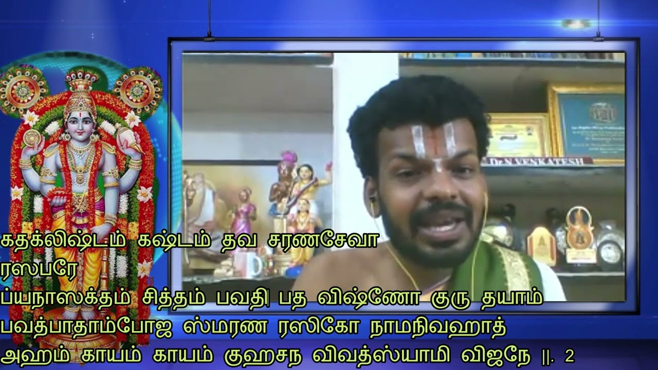 Narayaneeyam | Dasakam 3 | Shlokams 1-10 | Dr Venkatesh Upanyasam