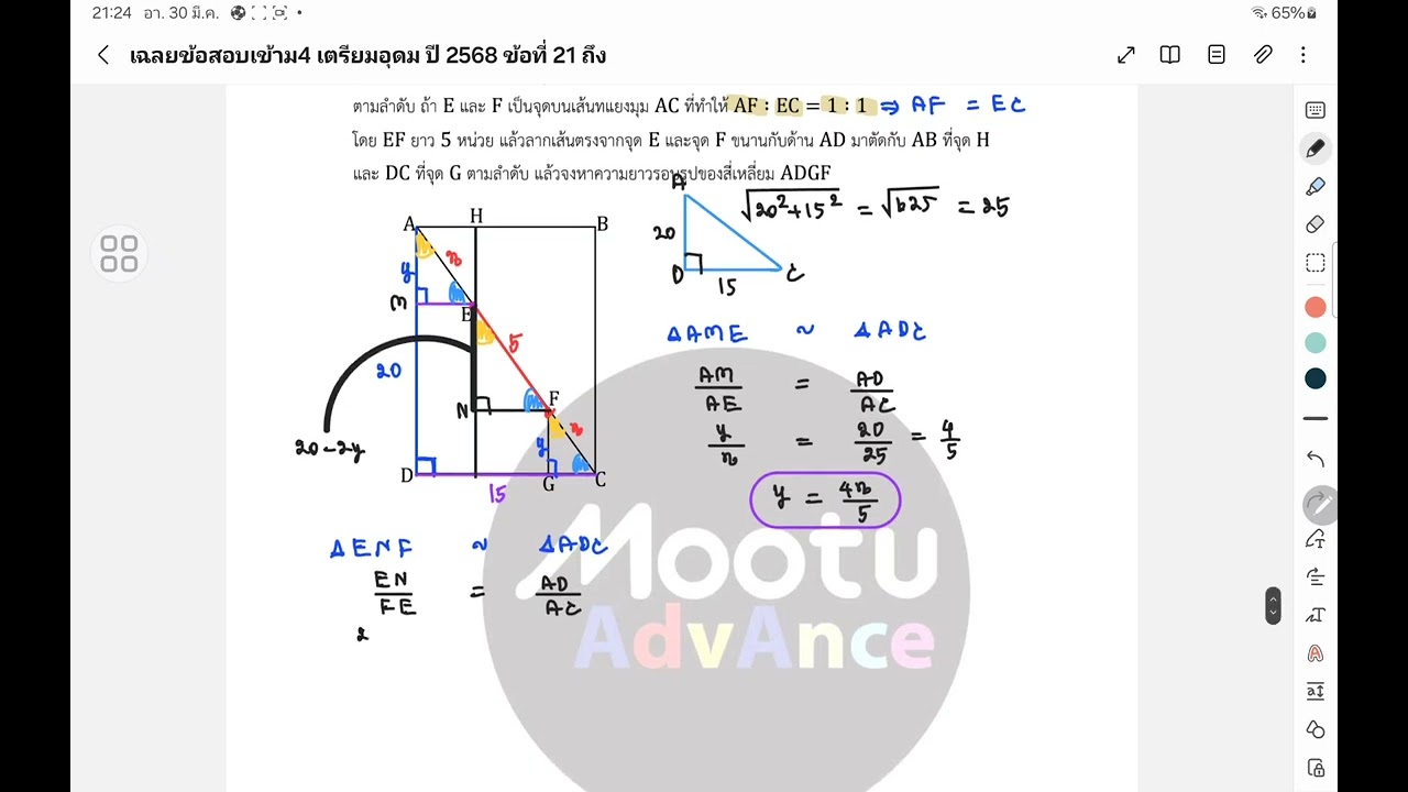 เฉลยข้อสอบเข้าเตรียมอุดม ปี 2568 ข้อที่ 30