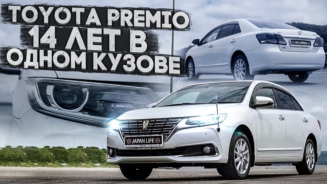 TOYOTA PREMIO ZRT260 2 РЕСТАЙЛИНГ. ЧТО СТАЛО ЛУЧШЕ?