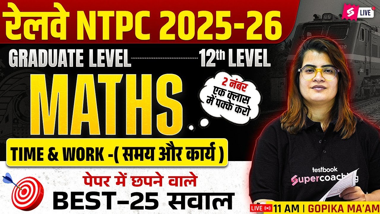 RRB NTPC 2025 | Maths Time & Work -(समय और कार्य ) #1 | RRB NTPC Math Practice Set 2026 | Gopika Mam