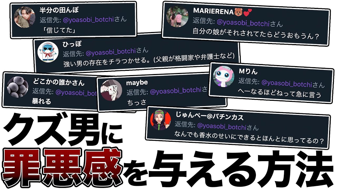 【コラボ】クズ男に罪悪感を与える言動10選！【ツッコミ】【あるある】@ずーまーチャンネル