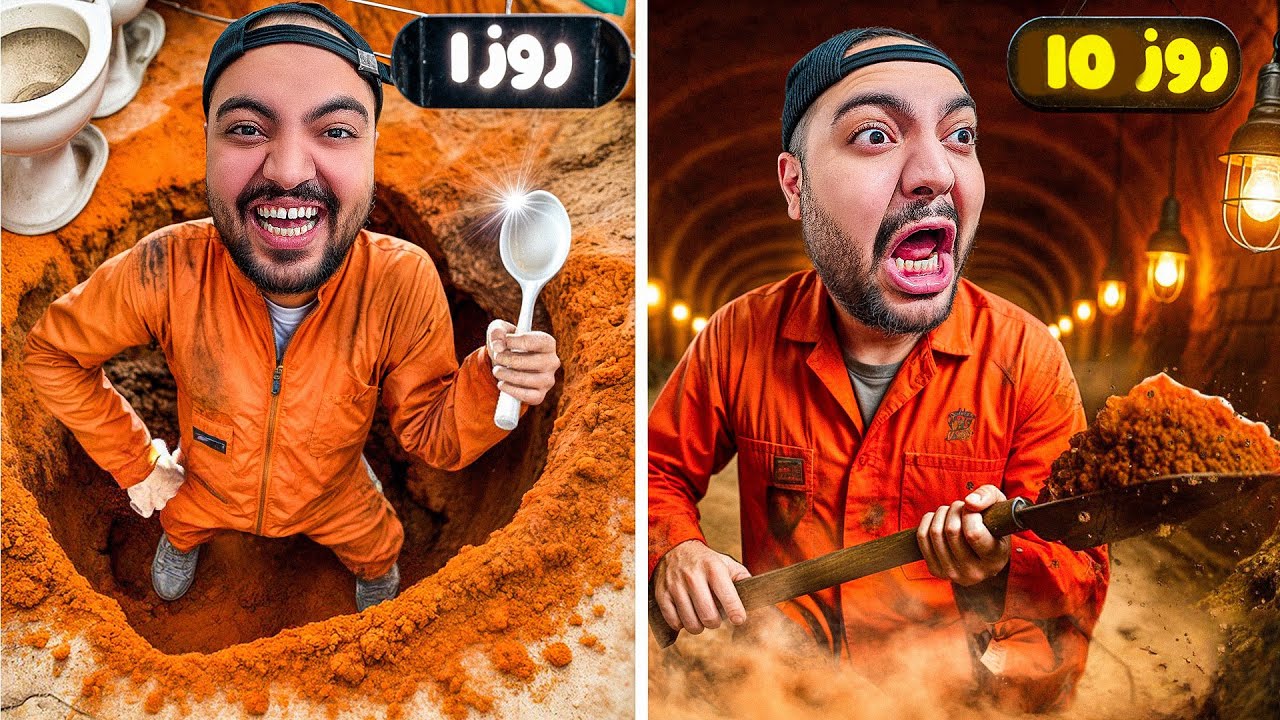 من تو 10 روز باید از زندان قزوین فرار کنم !!