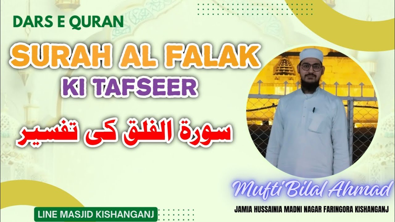 Surah Al Falak ki Tafseer by Mufti Bilal Ahmad سورۃ الفلق کی تفسیر 