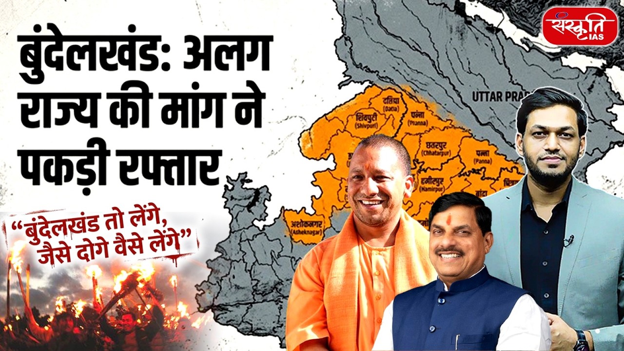 Bundelkhand State Demand Intensifies | Raja Bundela’s Big Warning on Separate State | Sanskriti IAS