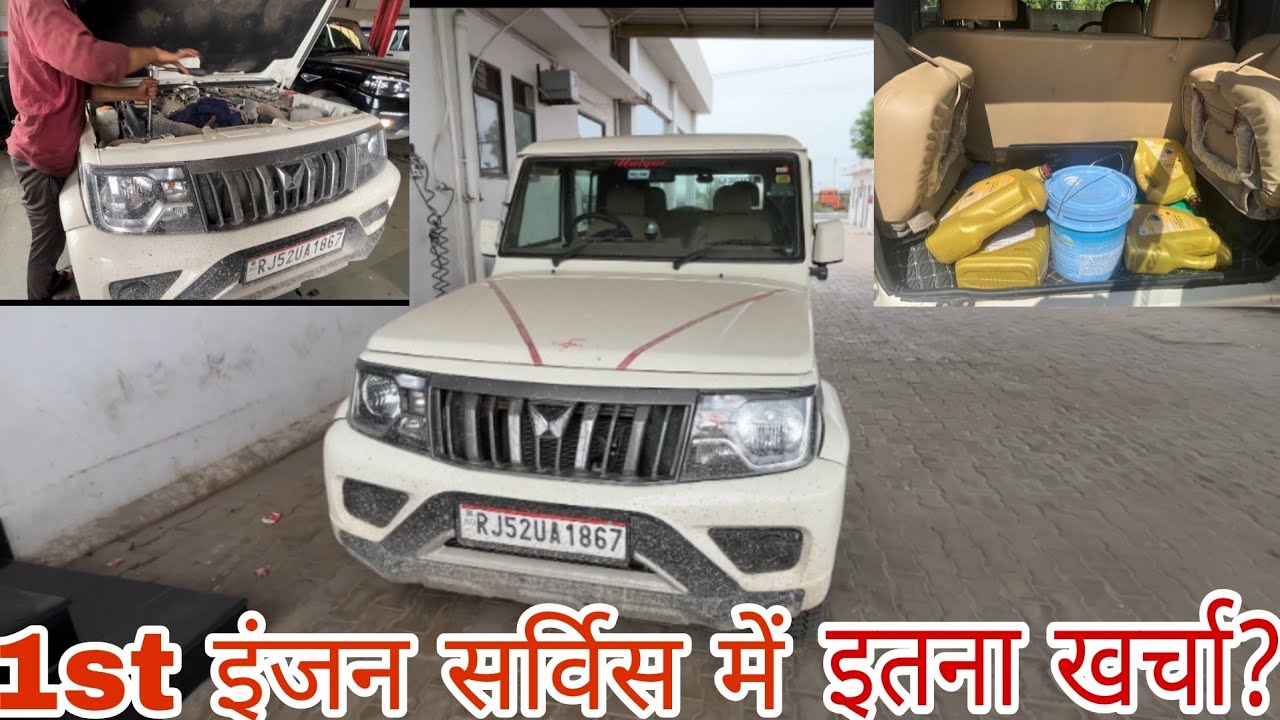 1st Service Bolero charges | इतना खर्चा आएगा सोचा नहीं? / First and Second Bolero Engine Service