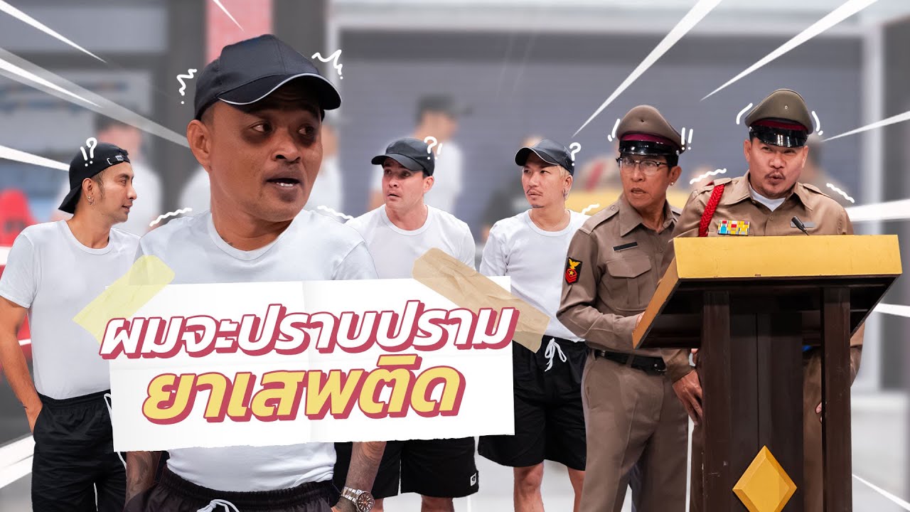 ก็มาดิคร้าบ | เรียกรวมตำรวจจบใหม่ คัดเลือกเข้าหน่วยใหญ่ครั้งแรก | 27 ก.ค. 68