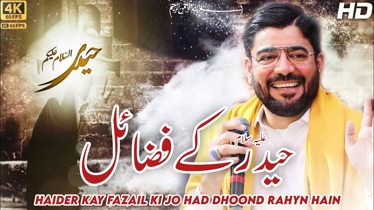 13 Rajab Manqabat Mola Ali as | Mir Hasan Mir | Haider Kay Fazail ki 