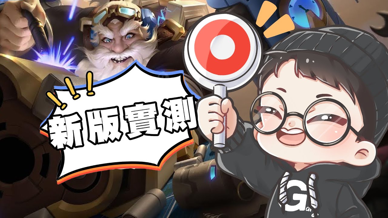 S31顆都直播爬,目前21勝3敗,各位喜歡記得幫主播按讚喔！【Gary蓋瑞】
