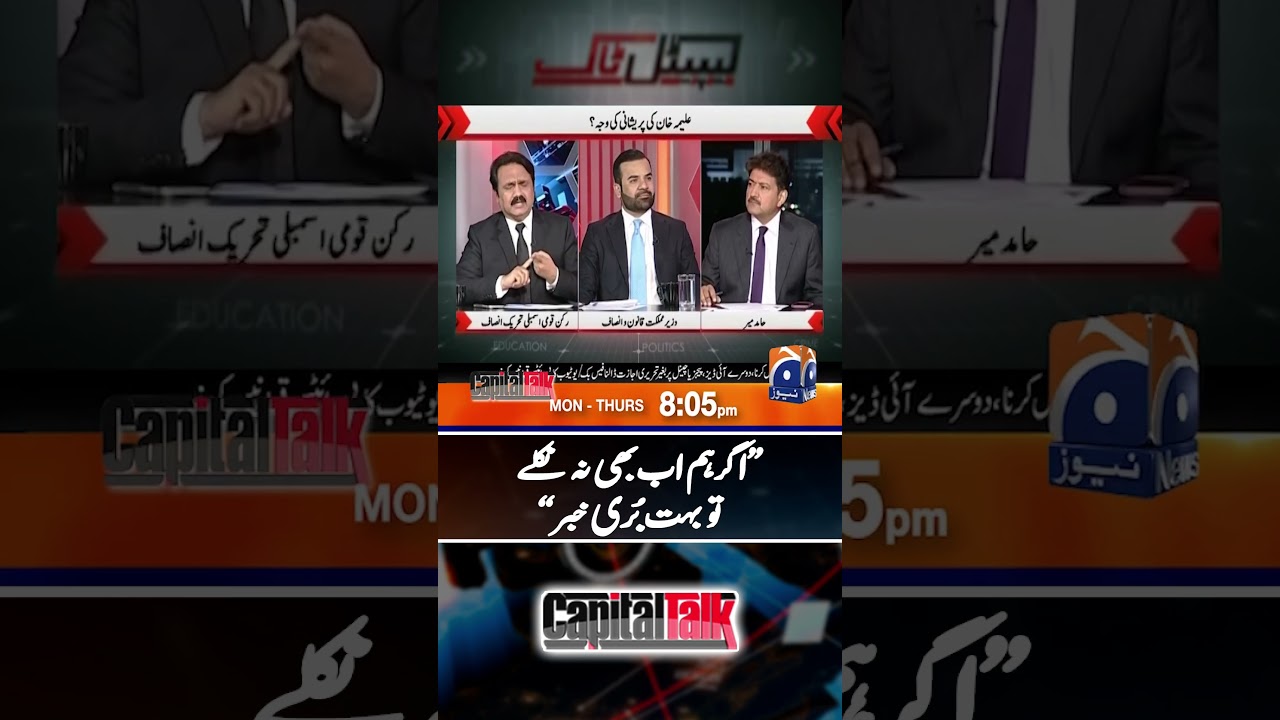 PTI concerns about Imran Khan's health | #capitaltalk #hamidmir #geonews #shorts