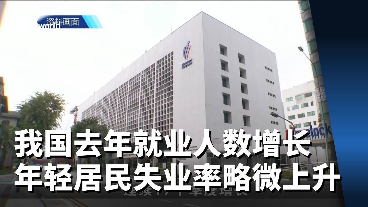 我国去年就业人数增长幅度上升 年轻居民失业率略微上升
