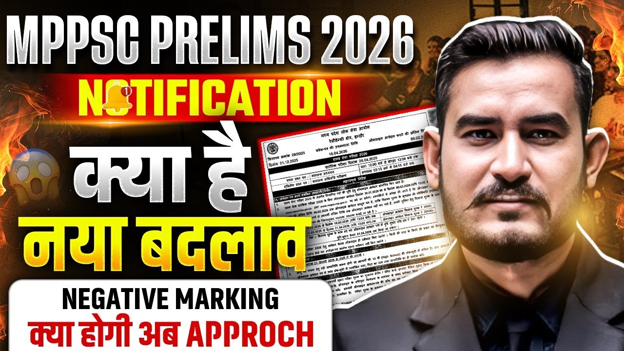 MPPSC 2026 Notification: Negative Marking | क्या होगी अब Approach?  Prelims & Mains Scoring Strategy