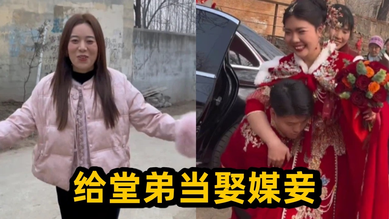 堂弟新婚大喜，小麗當娶媒妾迎新娘，一楠擔重任，姊妹們搞笑調侃  #生活 #三農 #农村生活  #农村  #结婚  #婚礼  #农村婚礼