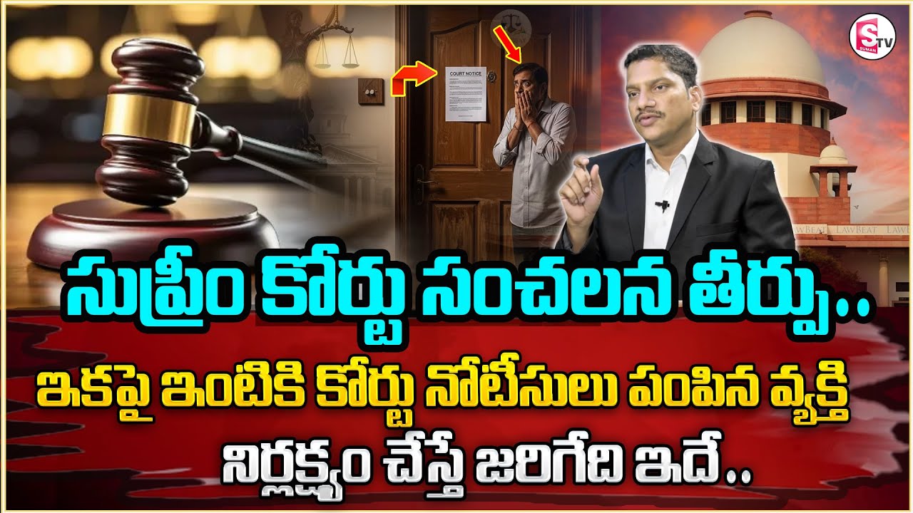 Advocate Srinivas Chauan About Ignored Court Notices | Court Notices Legal | Legal Advice in telugu