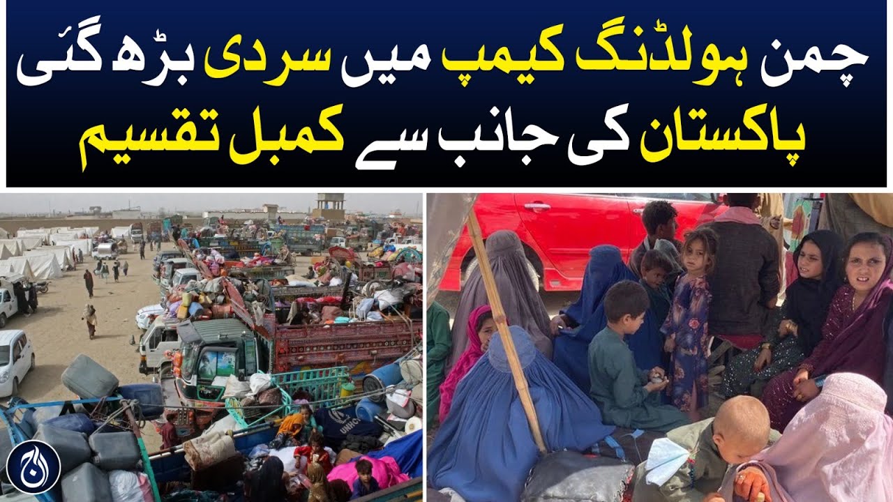 Afghan national battle winter in Chaman holding camp - Aaj News