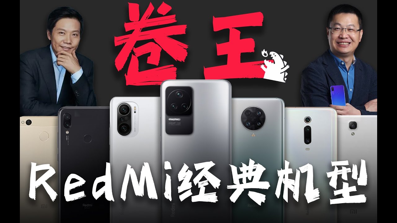 「花生」真机实测！盘点山寨机终结者/Redmi经典机型回顾