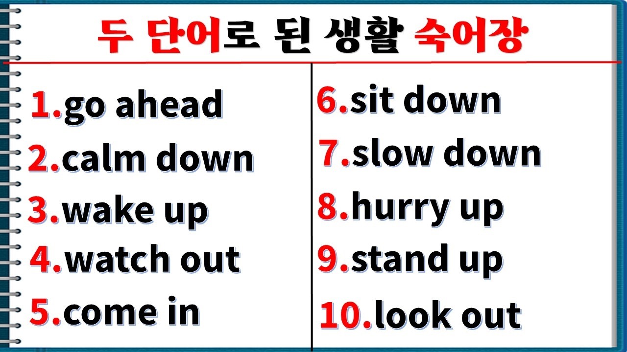 두 단어로 된 생활 숙어장 (2일 째) / 기초 숙어로 말하기 / 매일 숙어장 만들어 보세요