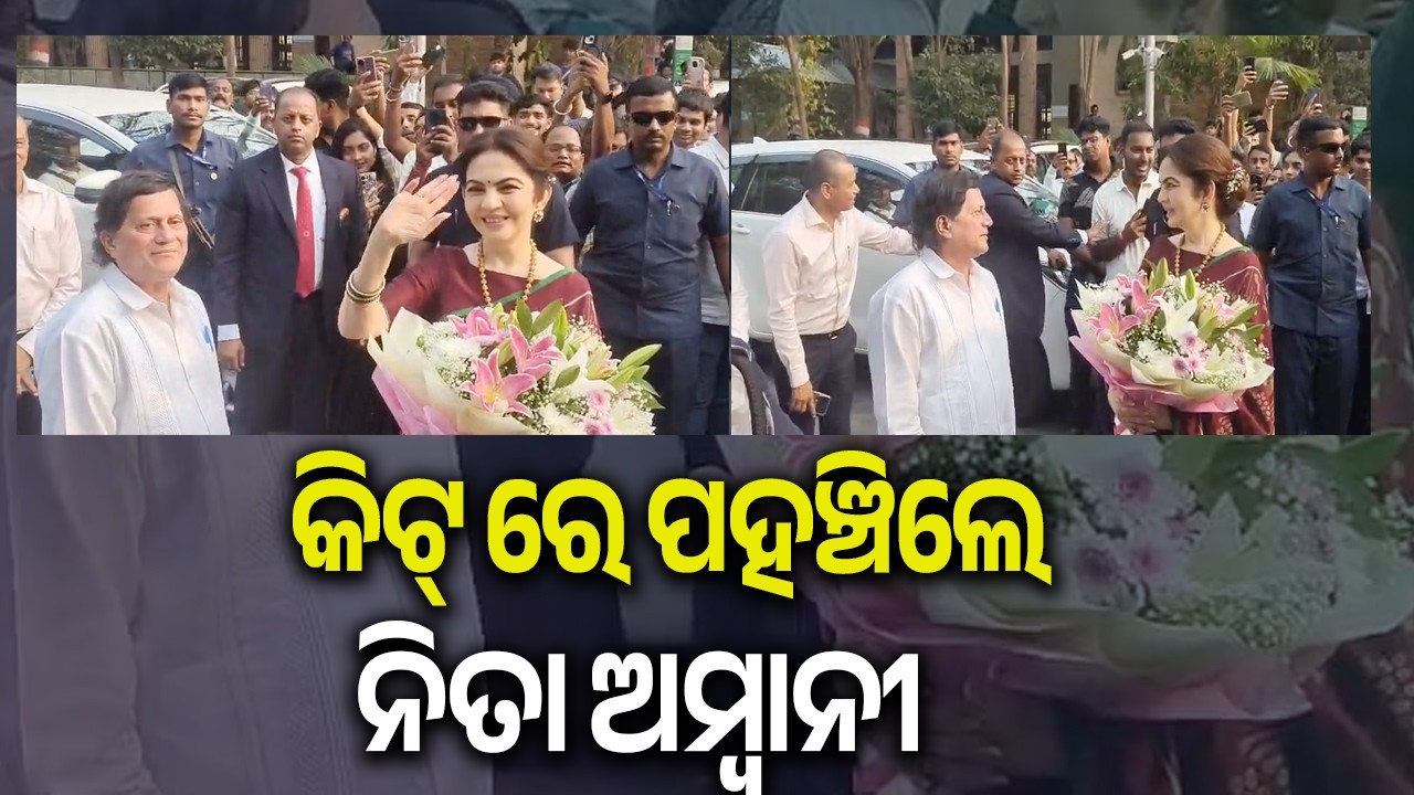 LIVE: କିଟ୍ ରେ ନିତା ଅମ୍ବାନୀ Nita Ambani Visits KIIT Campus in Bhubaneswar | Kalinga TV