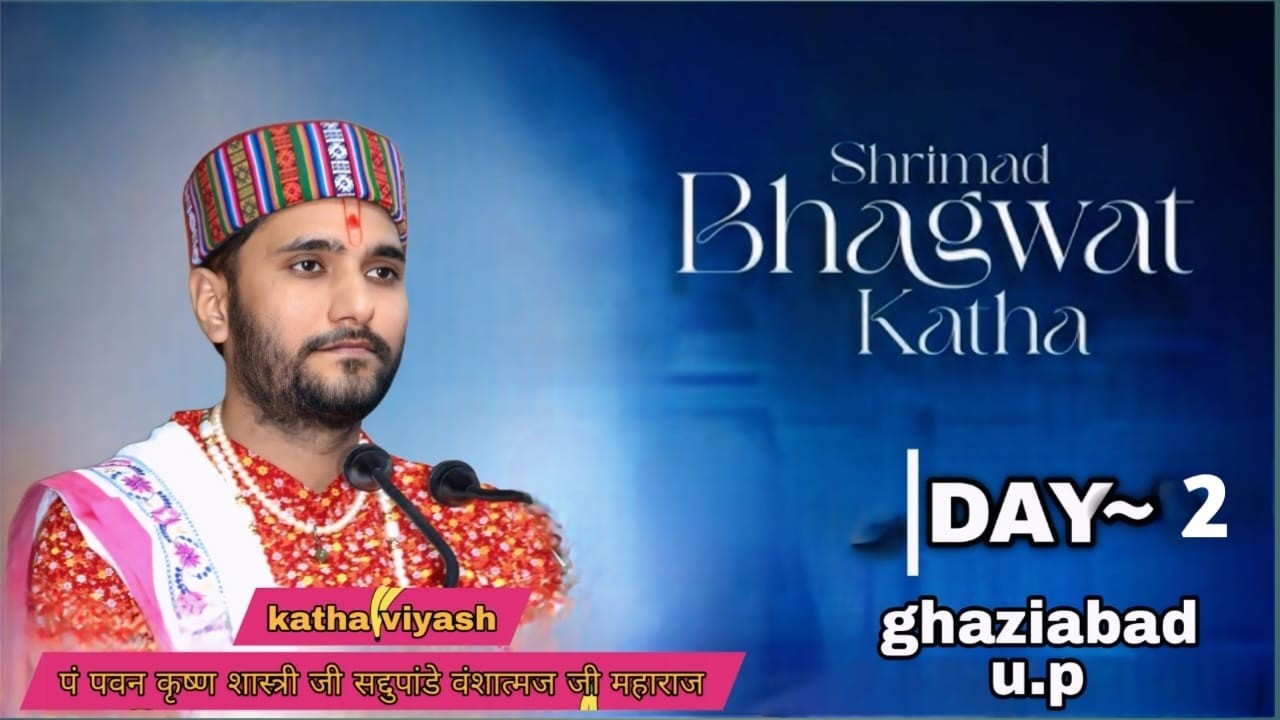 🔴LIVE -  DAY- 2 श्रीमद्भागवत कथा || श्री पवन कृष्ण शास्त्री जी महाराज || ghaziabad u.p