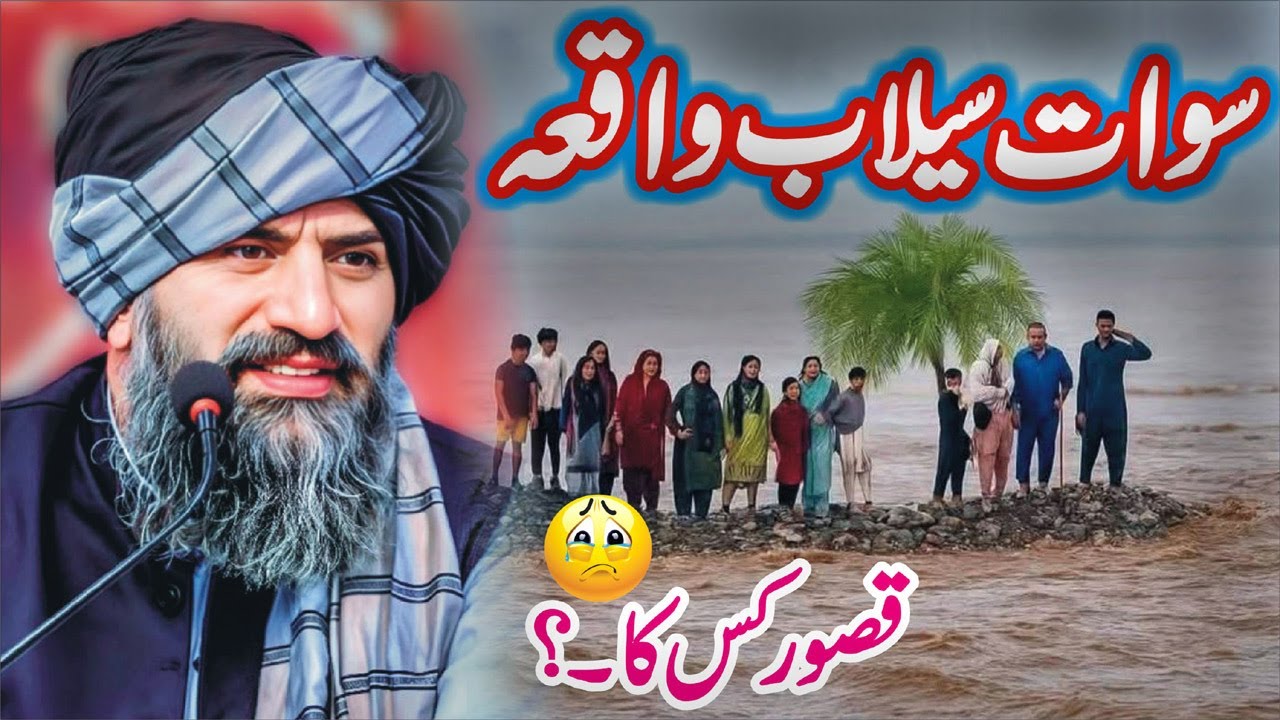 Swat incident | Swat River Food | Swat Selab Waqia | Dr Suleman Misbahi Emotional Bayan