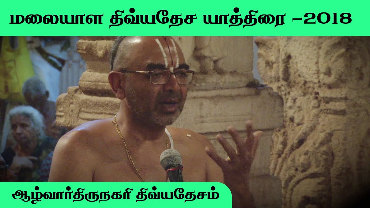 Velukkudi Sri U.Ve.Krishnan Swamy | Azhwarthirunagari Upanyasam