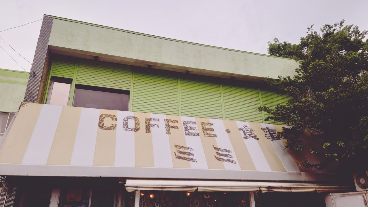 ぼっち女が昭和喫茶へ！50年の歴史、知立市の喫茶店【ミミ】さん（オマケ動画あり)